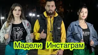 Taj deeshay ~ СЕНЬОРИТА ( моделои  инстаграм)