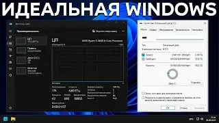 САМАЯ ЧИСТАЯ WINDOWS 11 &mdash;  3.4 ГБ!