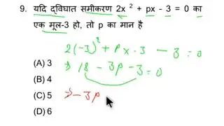 Objective for Bihar Board Exam 2026 Math द्विघात समीकरण के...