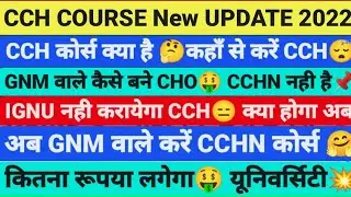 CCH COURSE कहाँ से करें, CCHN COURSE, IGNOU CCHN, CCH certificate, BPCCHN 2022, CHO BRIDGE COURSE,