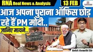 PM Modi Inaugurates New PMO &lsquo;Seva Teerth&rsquo;, Begins Work with Big Decisions | By Ankit Sir