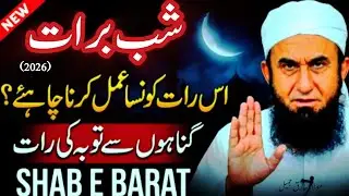 Shab e barat 2026 | Molana TariqJameel Latest Important bayan for15th Shaban#tariqjameel #shabebarat