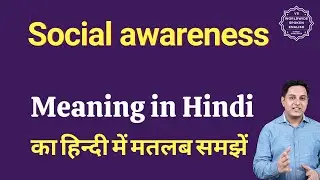 Social awareness meaning in Hindi | Social awareness ka matlab kya hota hai | Spoken English Class