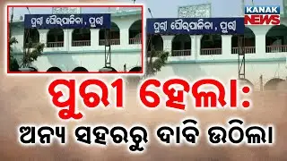 Puri Becomes Municipal Corporation | Mayor Election In 2027 | What It Means For Residents?