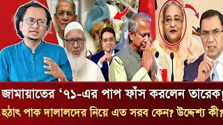 জামাতের ৭১ এর সকল অপ