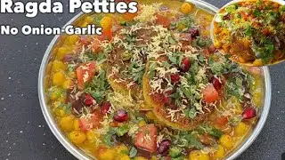 मूबाई रगड़ पेटीस -बिना‌ लहसुन प्याज|Ragda petties ki recipe|without onion garlic/super snacks recipe