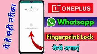 how to lock whatsapp in oneplus | oneplus me whatsapp par fingerprint lock kaise lagaye