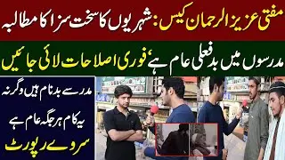 Public Opinion On Mufti Aziz Ur Rehman Case | News Namaa