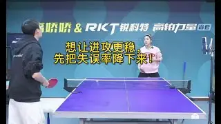 想让进攻更稳，先把失误率降下来！