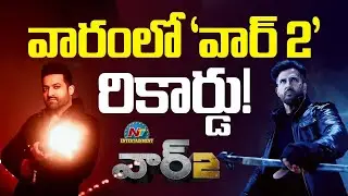 #War2 Movie gets Good Response In OTT ? | Hrithik Roshan | NTR | Kiara Advani | NTV ENT