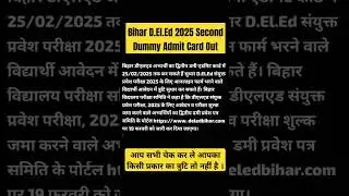 Bihar D.El.Ed  Second Dummy Admit Card 2025| #deled #entrance2025 #2025-27 #bihar #viralshort #2025