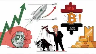 💣 ТРАМП БОМБИТ!   ВЕРИТ В МИР! BTC 101K? 25.01.2026