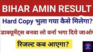 Bihar Amin Result 2021 || Bihar Amin Counseling 2021 || Bihar Amin Documents Required, Cut-Off