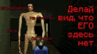 игнорируй МОНСТРА, который следует за тобой.. [Обзор игры]- pretend it's not there