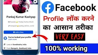 How To Lock Facebook Profile 2021 | Facebook Profile Lock Kaise Kare | Facebook Profile Lock 2021