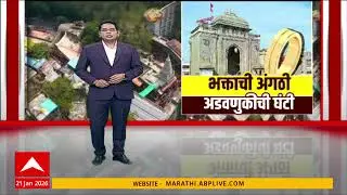 Tuljapur Temple Donation Issue : भक्ताची अंगठी, अडवणुकीची घंटी; मंदिर प्रशासनाचा अजब ठराब