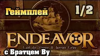 Endeavor (Magister Navis) (Экспансия) ч.1 - настольная игра с Братцем Ву