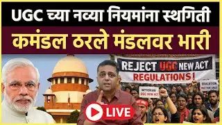 Prashant Kadam is live: सवर्णांच्या रोषापासून मोदींच्या बचावाला सुप्रीम कोर्ट धावलं