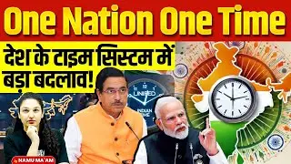 One Nation, One Time! | Major Change in India&rsquo;s Time System | By Namu Ma&rsquo;am