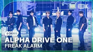 [K-Choreo 8K] 알파드라이브원 직캠 'FREAK ALARM' (ALPHA DRIVE ONE Choreography) @MusicBank 260116