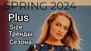 Что мы будем носить Весной в Финляндии Где купить красивую одежду Плюс Сайз Zhenzi Plus size Обзор 
