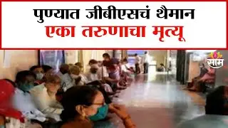 08:00 PM Saam Bulletin | Pune GB Syndrome Virus: पुण्यात जीबीएसचं थैमान!