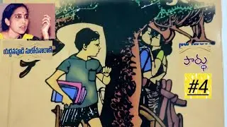 Pardhu Audio Novel Part -4/10 ||Telugu Audio Stories @Telugu Audio Novels #teluguaudiobooks