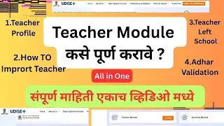 UDISE Plus 2025-26 | Teacher Module | How to Complete Teacher Module | Certify Teacher Module