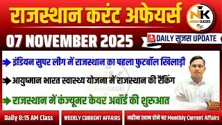 7 NOVEMBER 2025 Rajasthan current Affairs in Hindi | Daily सुजस Report | RPSC, RSSB | NANAK CLASSES