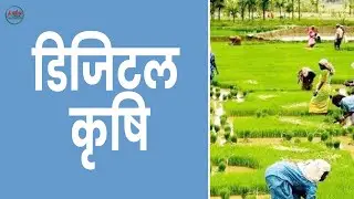 digital agriculture  | digital farming | digital agriculture India