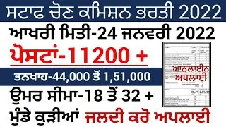Punjab Govt Jobs Jan 2022|Govt Jobs exam Dec 2021 | Latest Punjab jobs Jan 2022| jobs Dec 2021