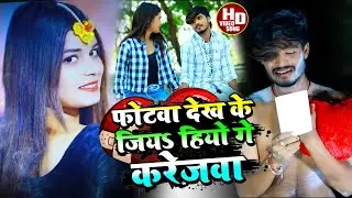 फोटवा देख के जियऽ हियो गे करेजबा | #Aashish Yadav | Photwa Dekh Ke Jiyo Hiyo Ge Karejwa | Sad Song