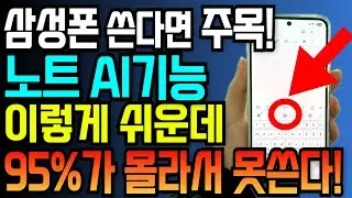 삼성노트 아직도 메모만 하세요? 삶의 질이 올라가는 삼성노트 숨겨진 꿀팁 7가지 완전 정복!