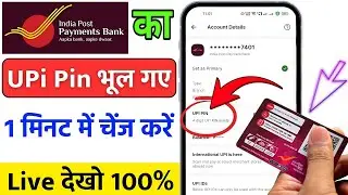 India post payment Bank ka upi pin bhul gaye hai to kaise pata Kare! how to reset upi pin ippb Bank
