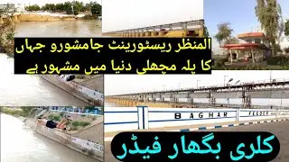 Al Manzar Restraunt Jamshoro | Famous Palla Machli | Kalri Baghaar Feeder