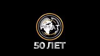 Добро пожаловать в  РМАТ!