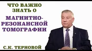 Что важно знать о магнитно-резонансной томографии.Особенности проведения МРТ. Плюсы и минусы МРТ
