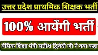 UP PRIMARY TEACHER VACANCY 2021| UP PRIMARY TEACHER VACANCY LATEST NEWS | UP PRT VACANCY 2021 | STET