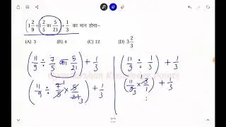 Simplification questions for compitetive exam l Dsssb /Ctet/kvs/nvs