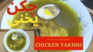 Winter Special Chicken Yakhni Recipe|Street Style Yakhni|Recipe by Foodionic|