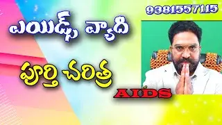 ఎయిడ్స్ లక్ష్యణాలు|ఎయిడ్స్ పరీక్ష సమయం ఎంత|window period|AIDS SYMPTOMS |AIDS Treat|#pcrtest GK WORLD