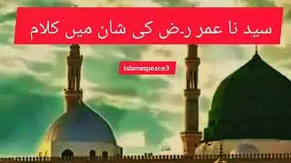 Hazrat Umar (RA) The Second Caliph of Islam | Inspiring Leadership and Legacy in Islamic History
