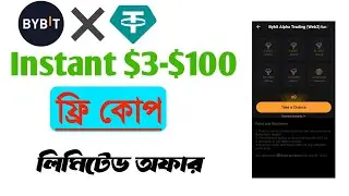 Bybit Alpha Lucky Draw🔥 | মাত্র ১টা ট্রেডে জিতুন ১০০ USDT পর্যন্ত ফ্রি! 💰 | Bybit Web3 Airdrop 2025