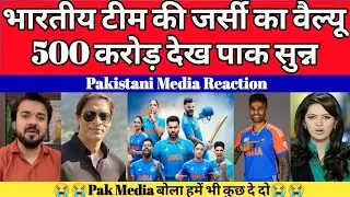 Pak Media Shocked On Indian Team Jersey Brand Value 500 Crore || Team India || Pak Reacts