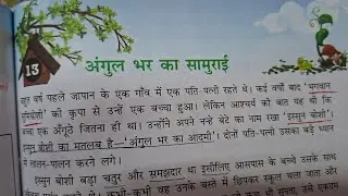 Class 5, Hindi Chapter - Angul Bhar ka Samurai, From Vitaan Hindi Pathmala