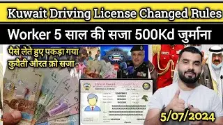 Kuwait Driving License Rules &brvbar;&brvbar; Domestic Worker News Today &brvbar;&brvbar; 500kd जुर्माना 5 साल की सजा🙏