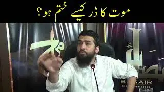 MAUT KA DAR KESE KHATAM HOGA | SHAYKH ATIF AHMED | Al Midrar Institute