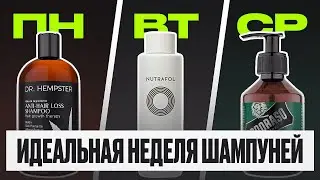 Как выбрать лучший шампунь для волос в 2025 году | Шампуни на неделю