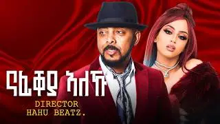 Tesfealem Arefaine (korchach) ft Millen Hailu -  ናፊቐያ ኣለኹ - New Eritrean Music 2025 [Official Video]