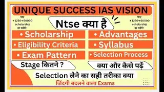 NTSE क्या है, NTSE exam complete details in Hindi / What is NTSE exam / Exam pattern / Scholarship
